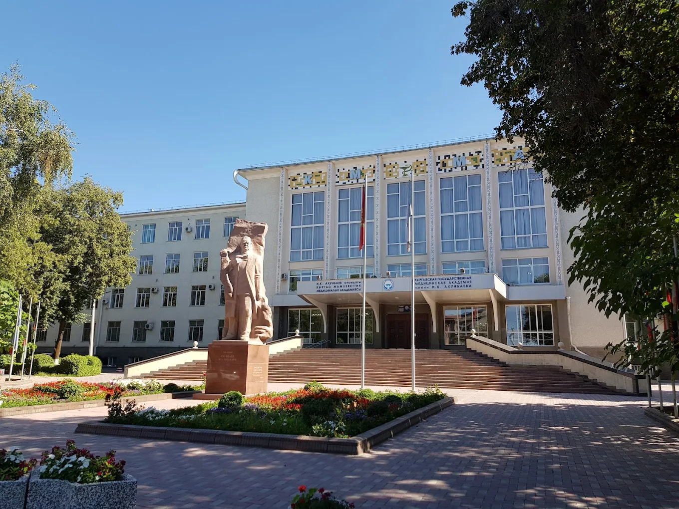 Kyrgyz State Medical Academy