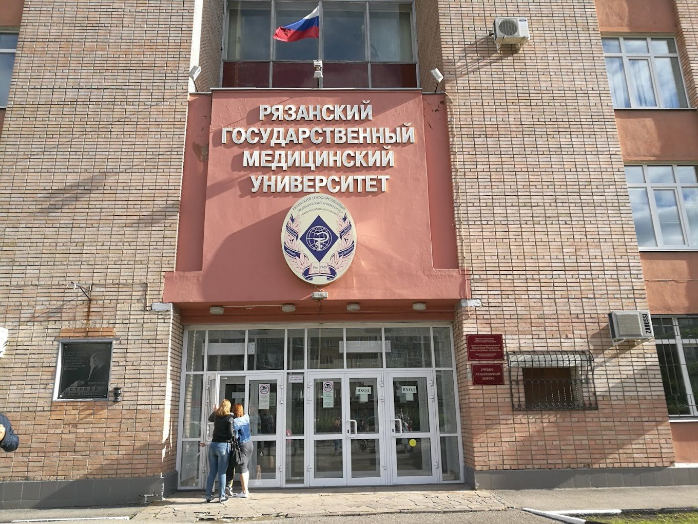 Ryazan State Medical University